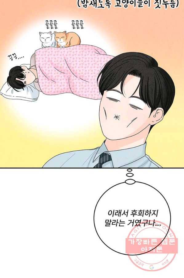 아내를 구하는 4가지 방법 34화 31