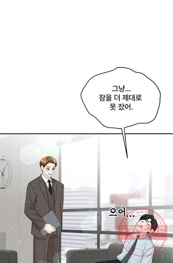 아내를 구하는 4가지 방법 34화 32