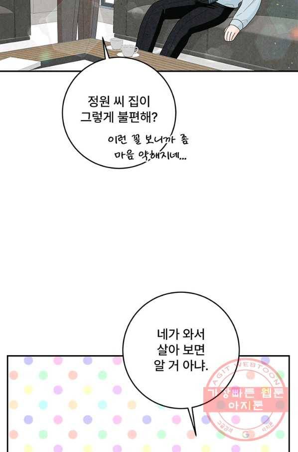 아내를 구하는 4가지 방법 34화 33