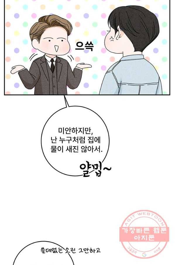 아내를 구하는 4가지 방법 34화 34