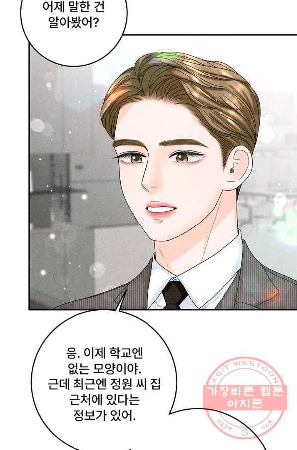 아내를 구하는 4가지 방법 34화 35