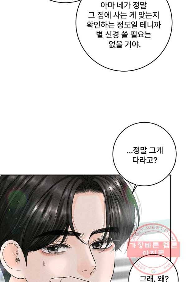 아내를 구하는 4가지 방법 34화 36