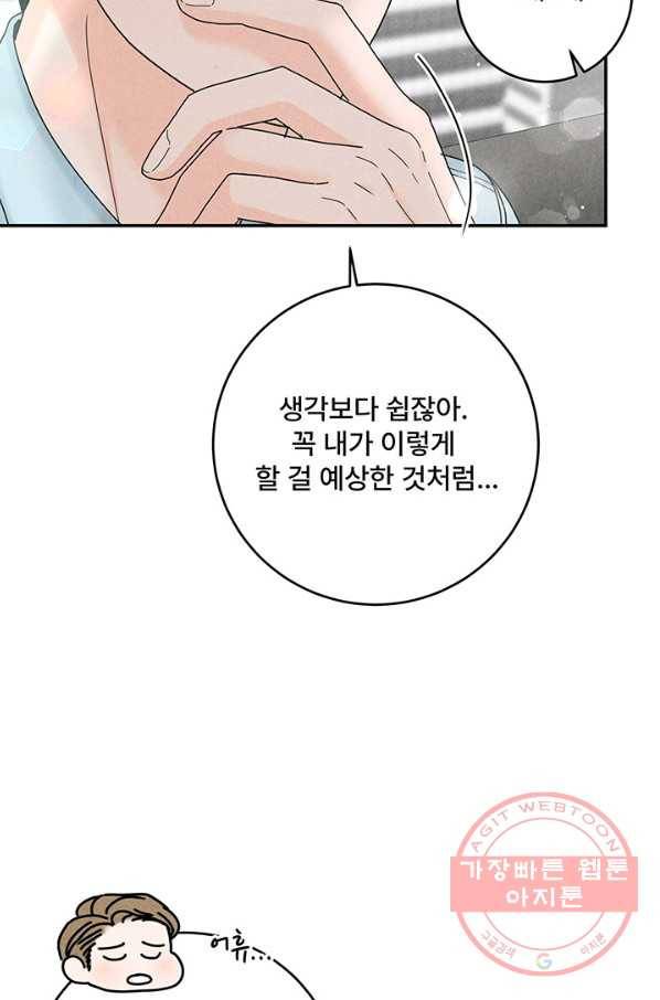 아내를 구하는 4가지 방법 34화 37
