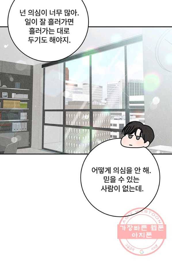 아내를 구하는 4가지 방법 34화 38