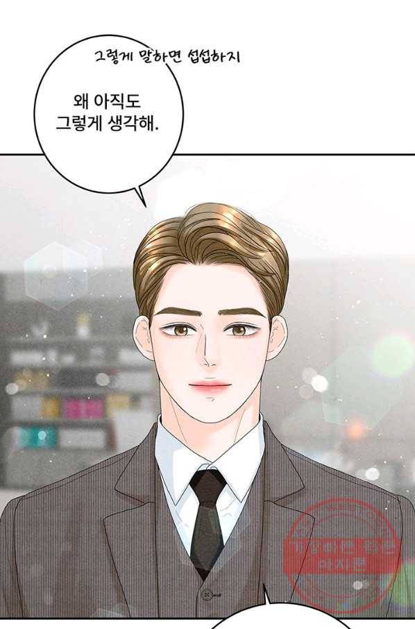아내를 구하는 4가지 방법 34화 39