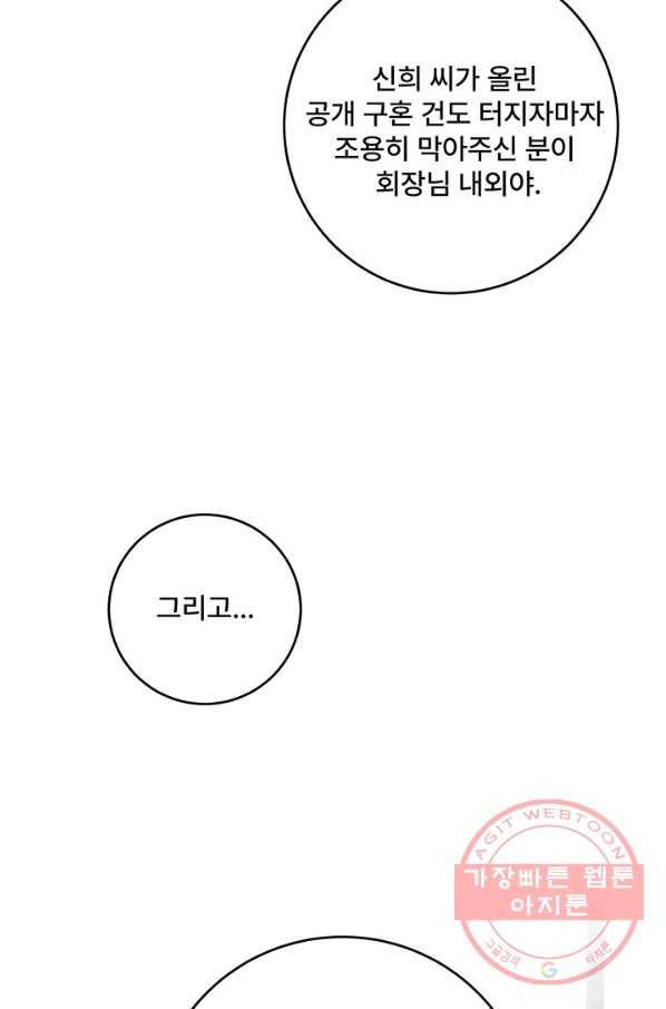 아내를 구하는 4가지 방법 34화 40