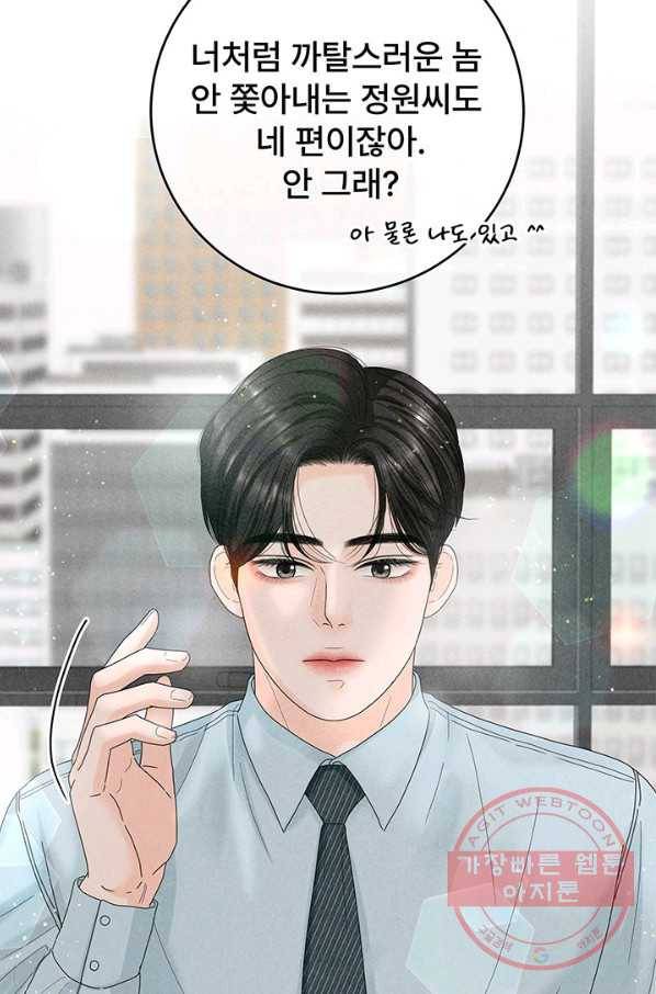 아내를 구하는 4가지 방법 34화 41