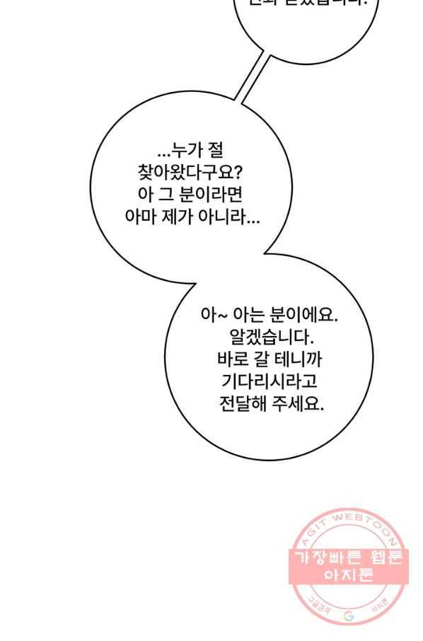 아내를 구하는 4가지 방법 34화 44