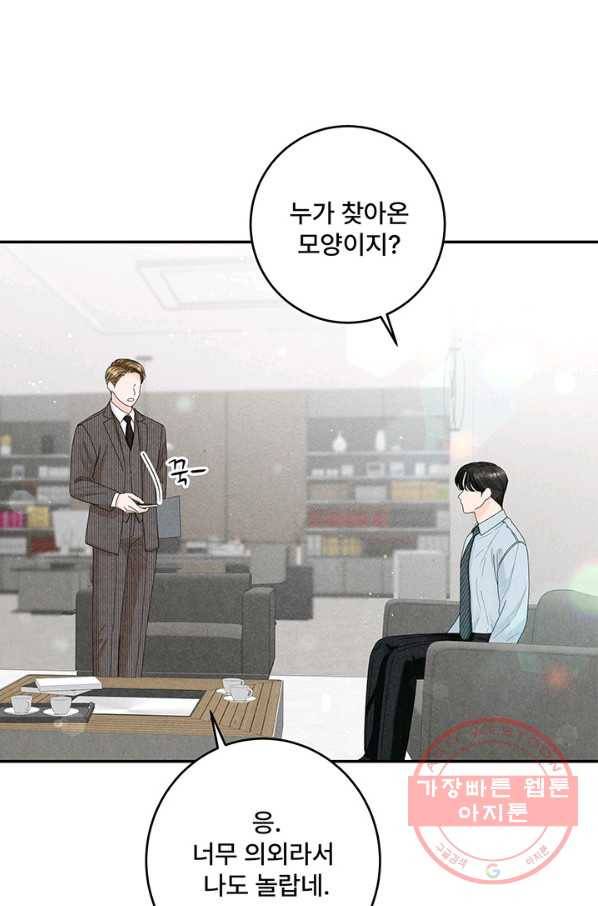 아내를 구하는 4가지 방법 34화 45