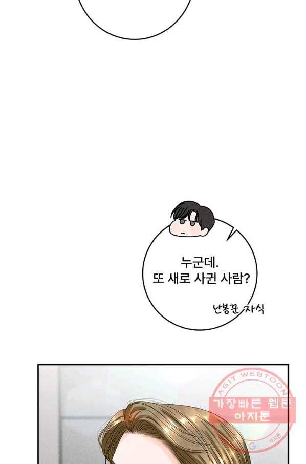 아내를 구하는 4가지 방법 34화 46