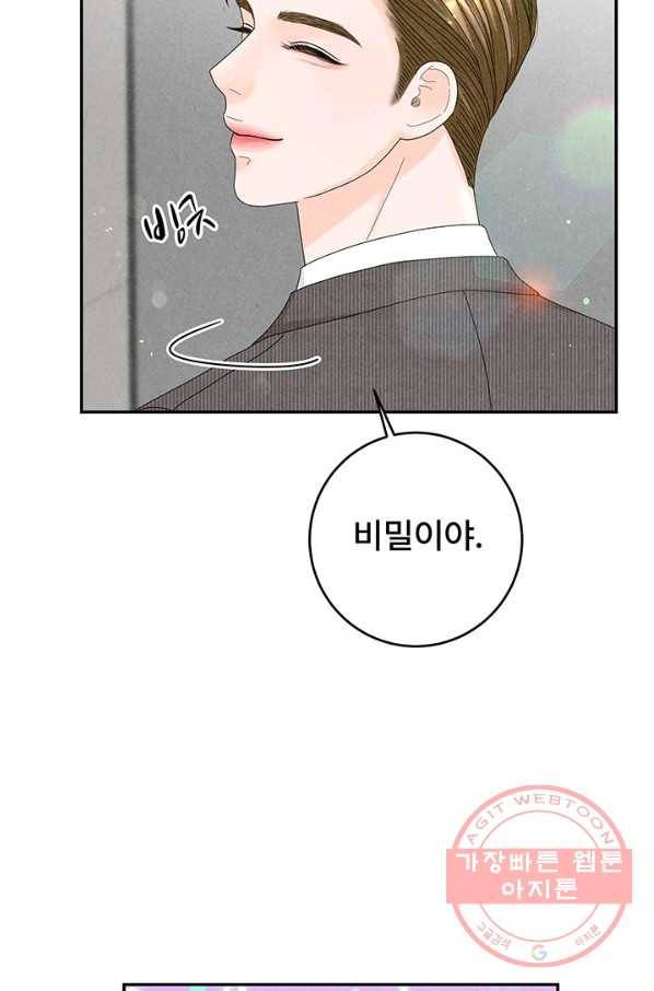 아내를 구하는 4가지 방법 34화 47