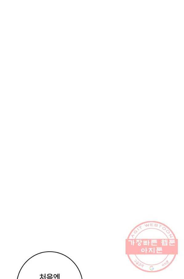 아내를 구하는 4가지 방법 34화 49