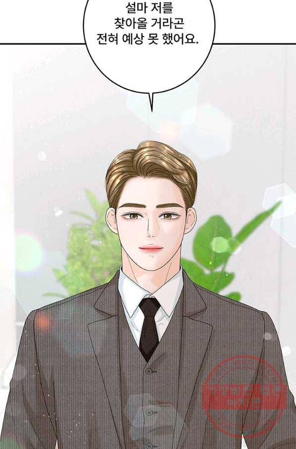 아내를 구하는 4가지 방법 34화 51