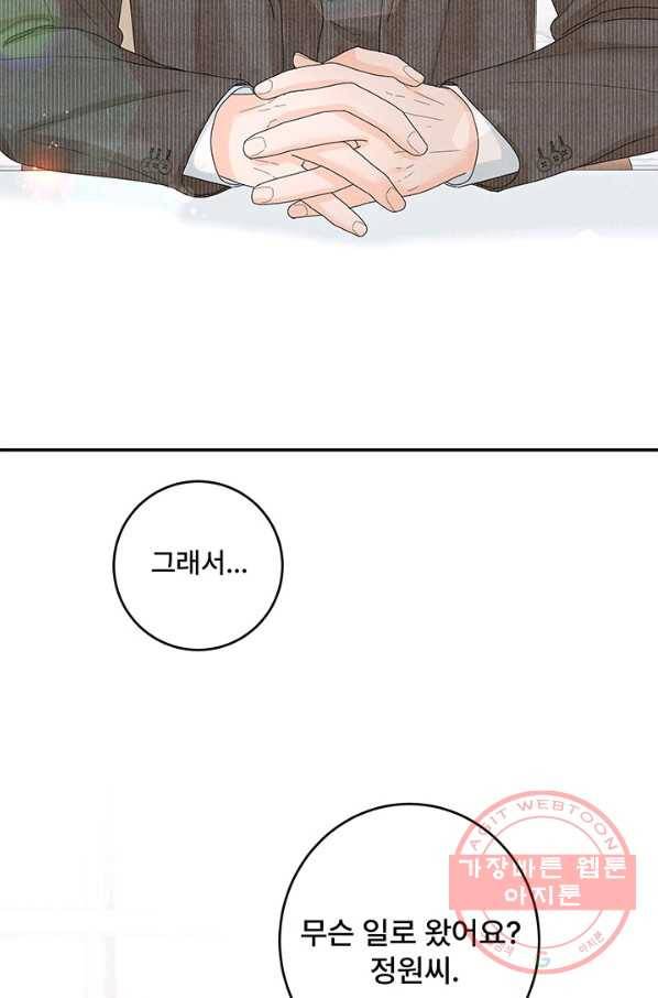 아내를 구하는 4가지 방법 34화 52