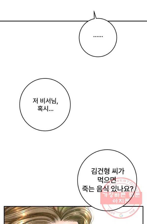 아내를 구하는 4가지 방법 34화 54