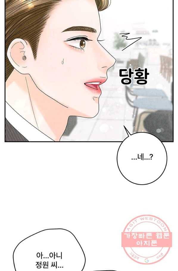 아내를 구하는 4가지 방법 34화 55
