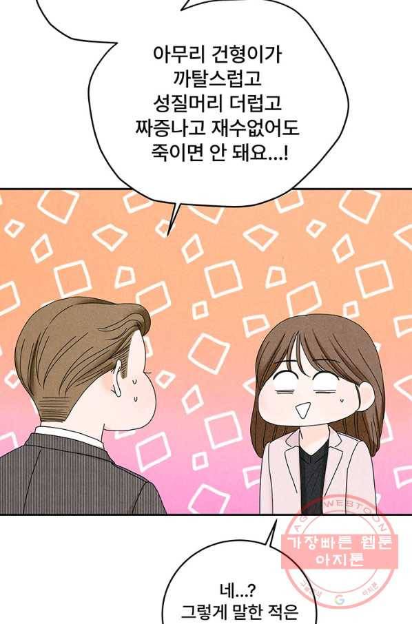 아내를 구하는 4가지 방법 34화 56