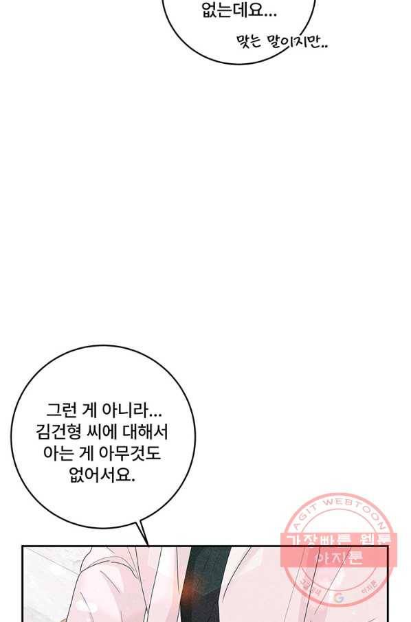 아내를 구하는 4가지 방법 34화 57