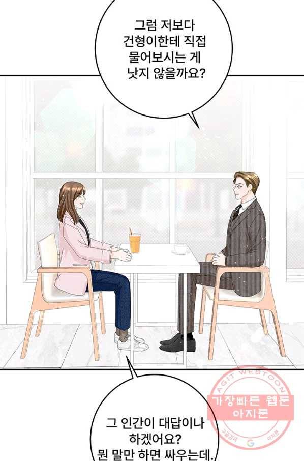 아내를 구하는 4가지 방법 34화 59