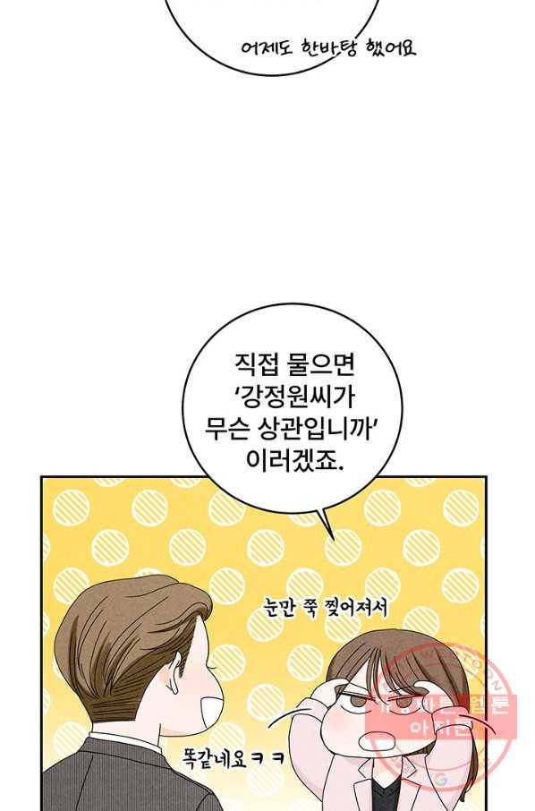 아내를 구하는 4가지 방법 34화 60