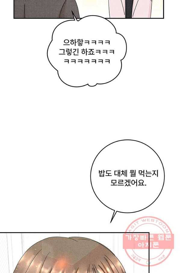 아내를 구하는 4가지 방법 34화 61