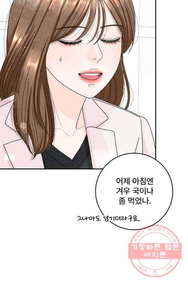 아내를 구하는 4가지 방법 34화 62