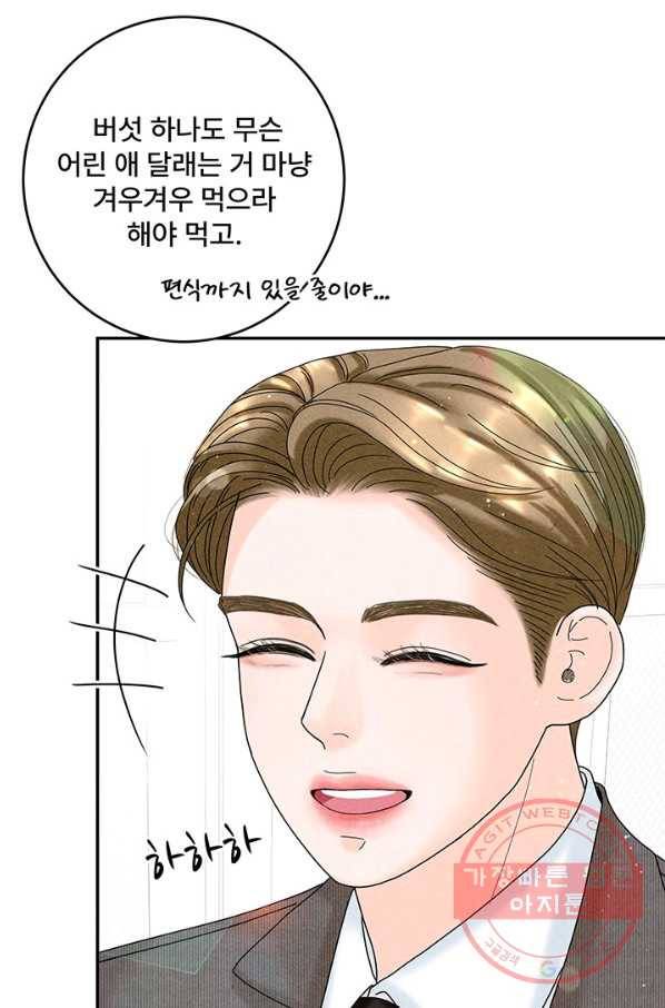 아내를 구하는 4가지 방법 34화 63