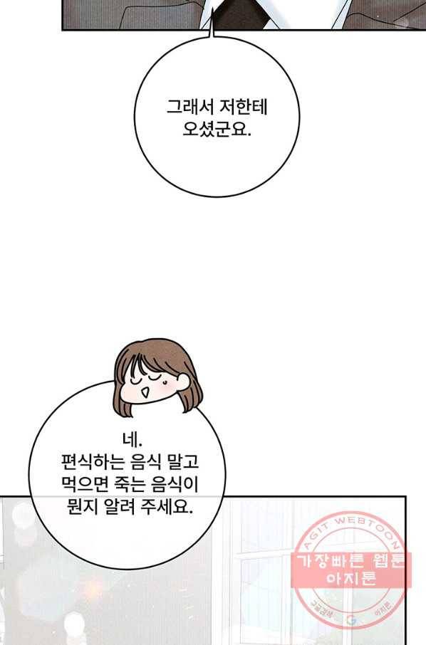 아내를 구하는 4가지 방법 34화 64