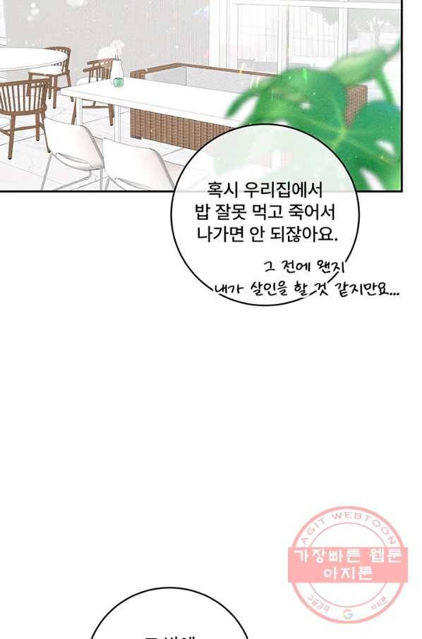 아내를 구하는 4가지 방법 34화 65