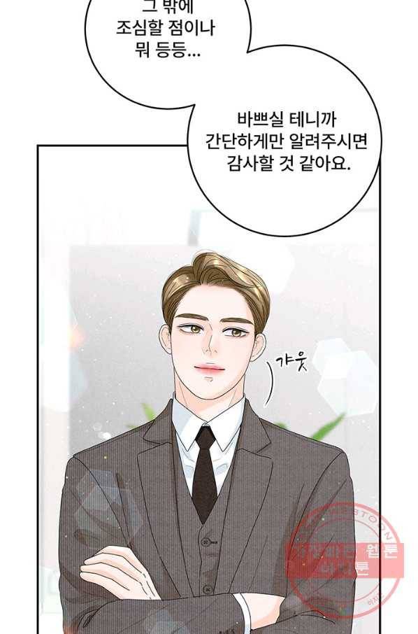 아내를 구하는 4가지 방법 34화 66