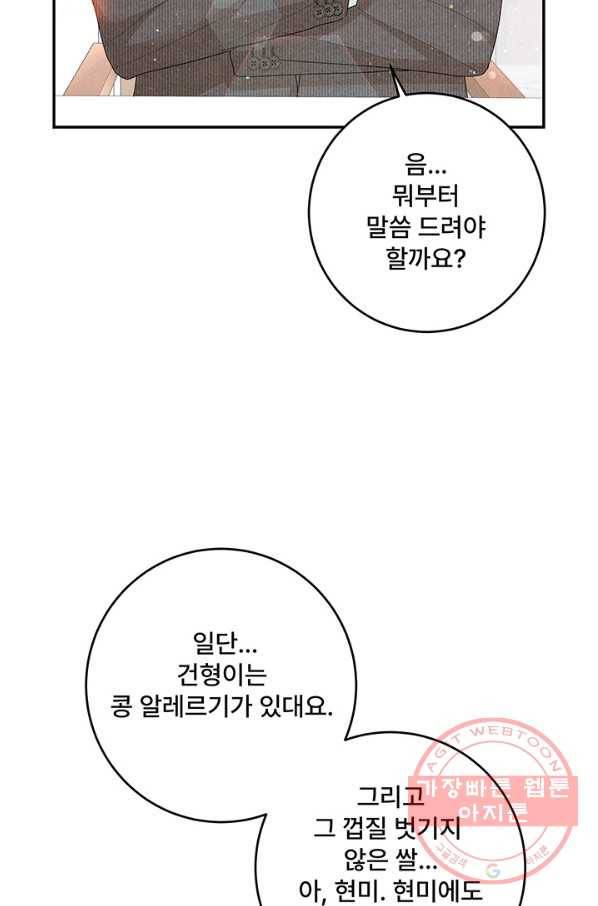 아내를 구하는 4가지 방법 34화 67