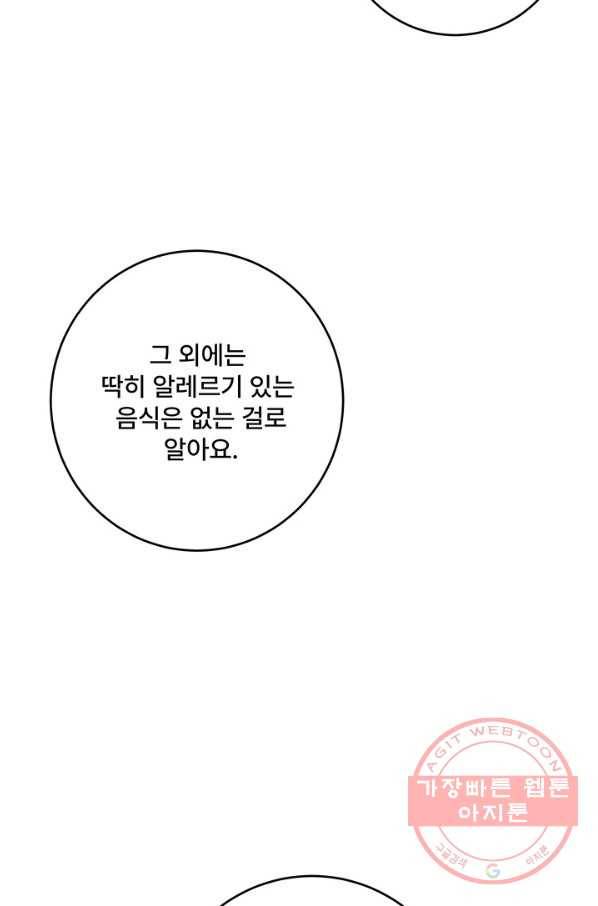 아내를 구하는 4가지 방법 34화 69