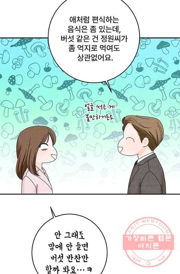 아내를 구하는 4가지 방법 34화 70