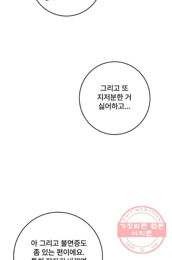 아내를 구하는 4가지 방법 34화 71