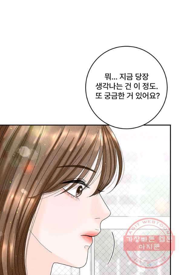아내를 구하는 4가지 방법 34화 78
