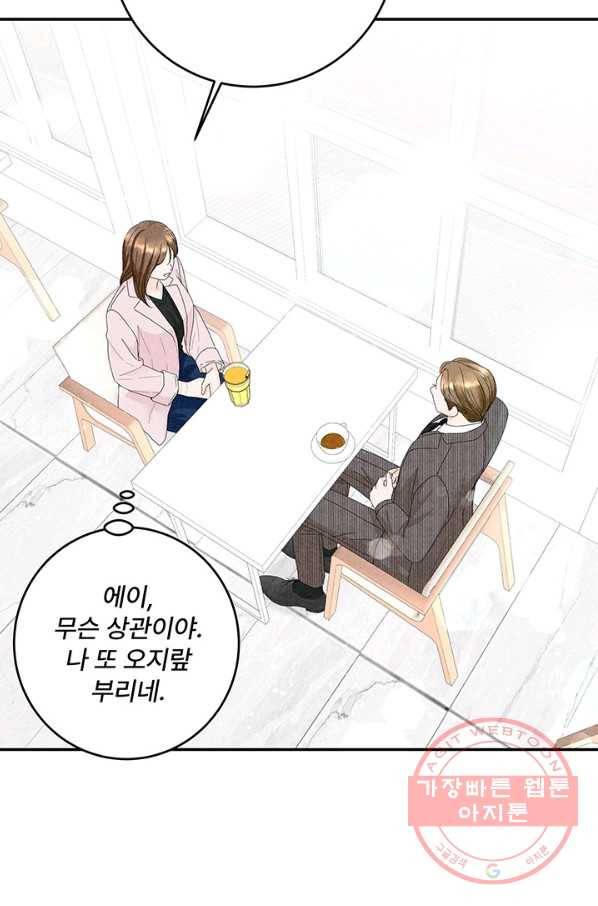 아내를 구하는 4가지 방법 34화 80