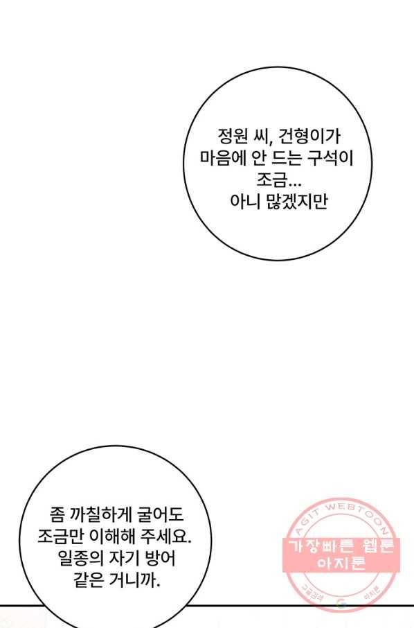 아내를 구하는 4가지 방법 34화 81