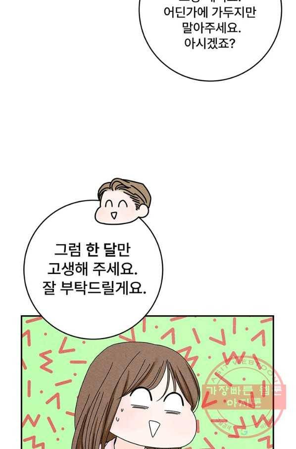 아내를 구하는 4가지 방법 34화 83
