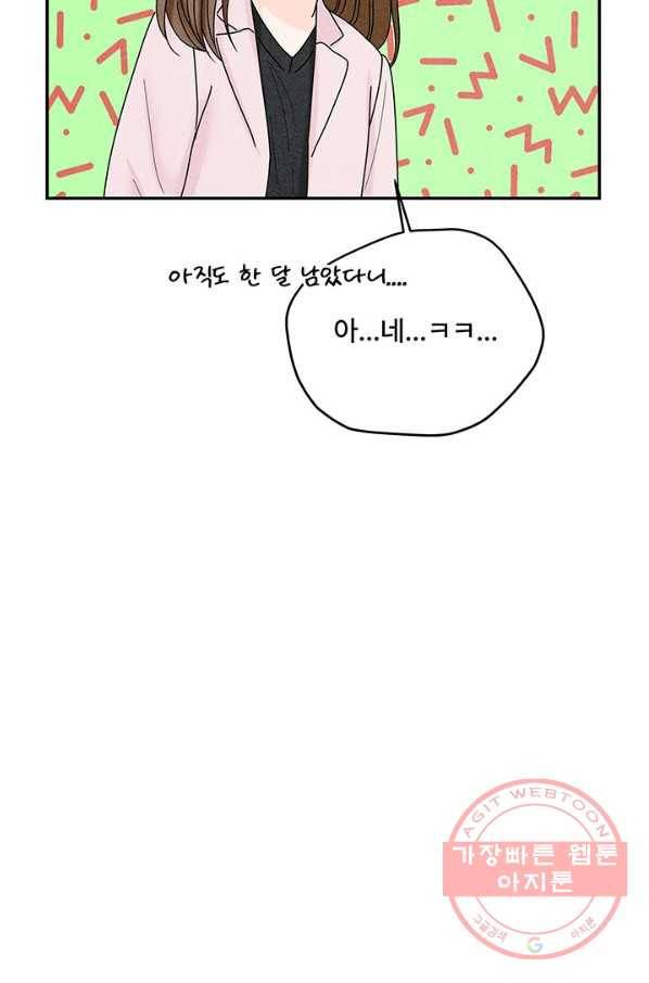 아내를 구하는 4가지 방법 34화 84