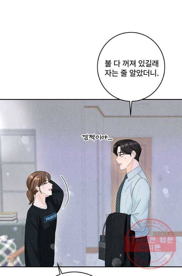 아내를 구하는 4가지 방법 34화 91