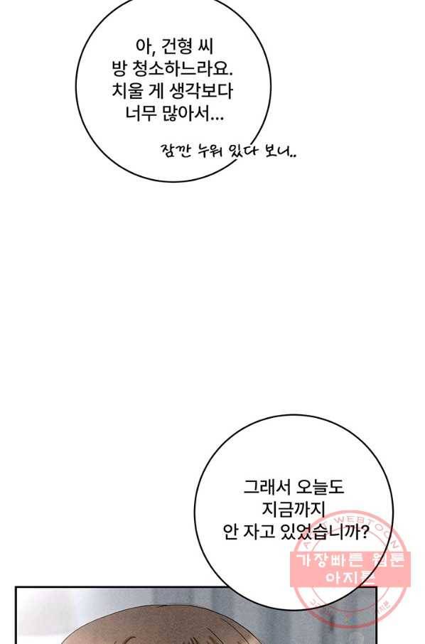 아내를 구하는 4가지 방법 34화 92
