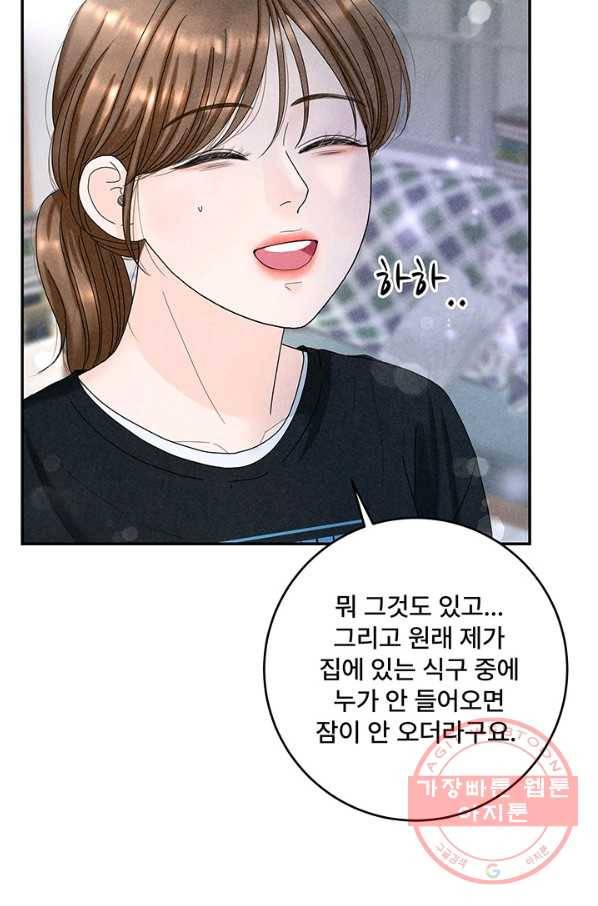 아내를 구하는 4가지 방법 34화 93