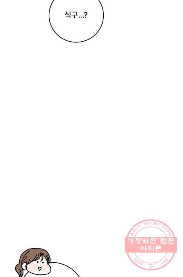 아내를 구하는 4가지 방법 34화 95