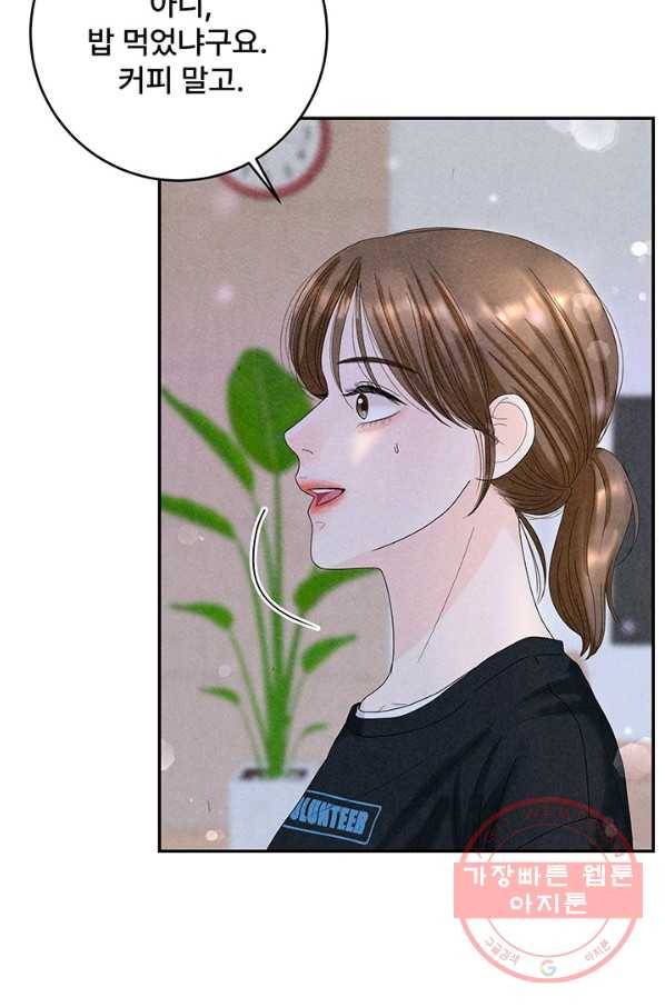 아내를 구하는 4가지 방법 34화 97