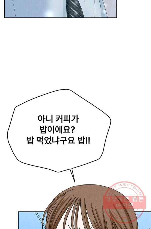 아내를 구하는 4가지 방법 34화 99