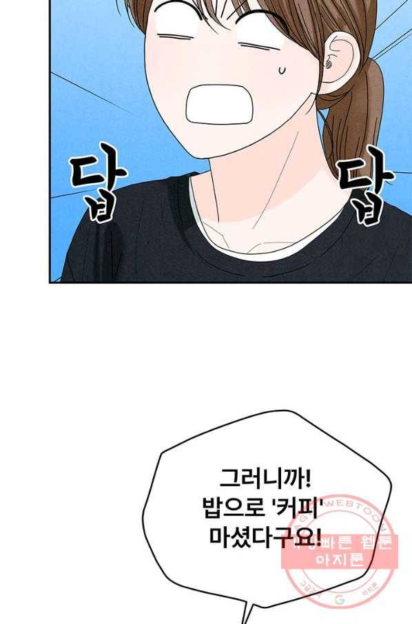 아내를 구하는 4가지 방법 34화 100