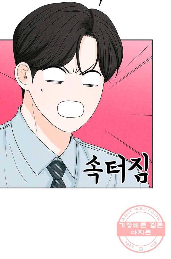 아내를 구하는 4가지 방법 34화 101