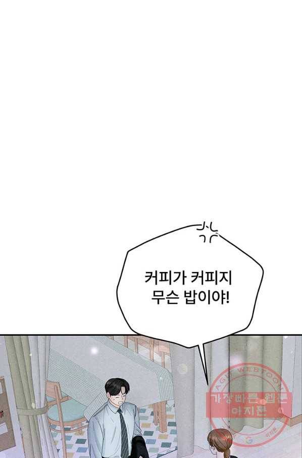아내를 구하는 4가지 방법 34화 102