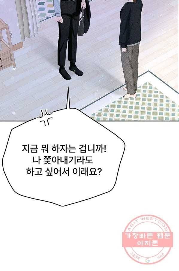 아내를 구하는 4가지 방법 34화 103