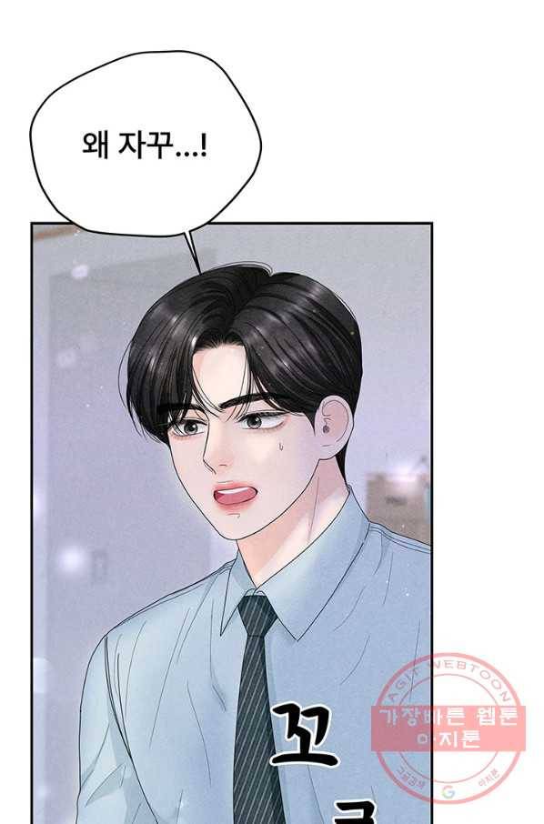 아내를 구하는 4가지 방법 34화 104